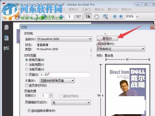 PDF文件设置打印机打印A3，A4纸张的方法