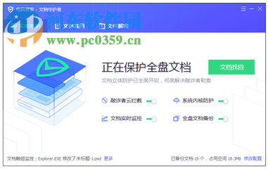 电脑文档安全维护的方法