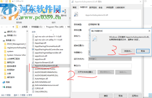 处理win10中office2016提示“丢失appvisvsubsystems32.dll”的方法
