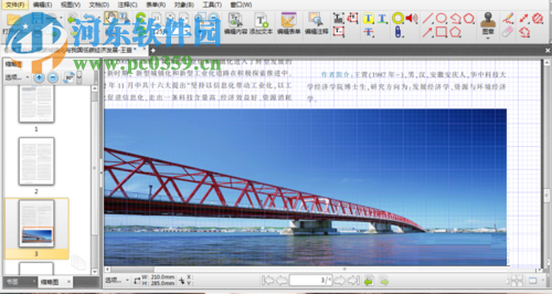 轻快PDF阅读器替换图片的方法