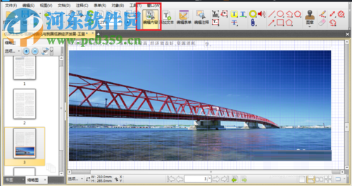 轻快PDF阅读器替换图片的方法
