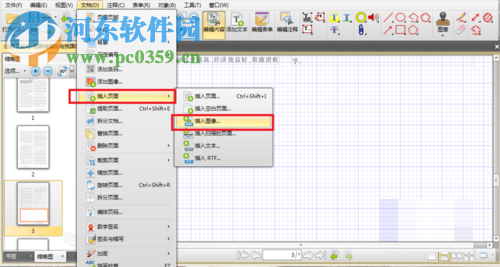 轻快PDF阅读器替换图片的方法