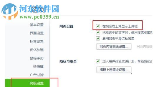 设置360浏览器小窗口播放的方法