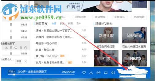 设置酷狗音乐歌词字体大小的方法