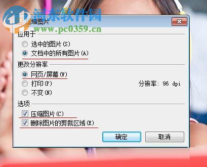 压缩ppt文件大小的方法