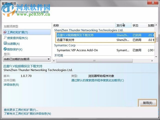 设置win7浏览器禁用迅雷下载的方法
