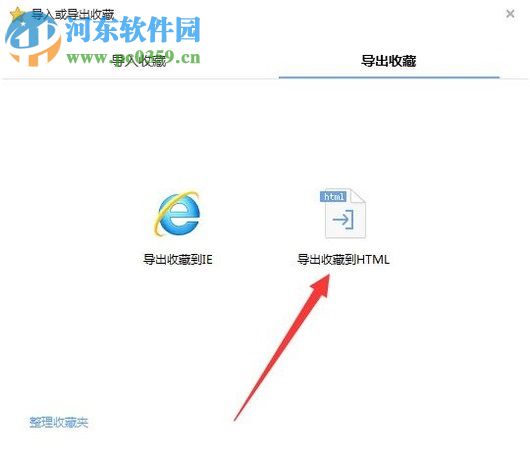 win10搜狗浏览器导入/导出收藏夹的教程