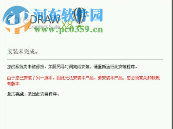 coreldraw x8安装不了的解决方法