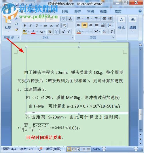 word嵌入图片显示不全的解决方法