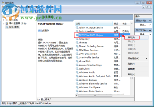 解决win7无法访问局域网“0x80070035找不到网络路径”的方法