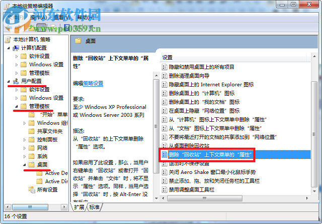 找回win7回收站属性选项的方法