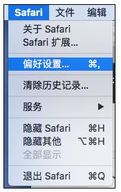 解决Safari浏览器提示flash已过期的方法