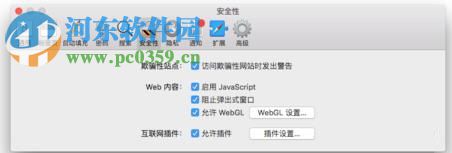 解决Safari浏览器提示flash已过期的方法