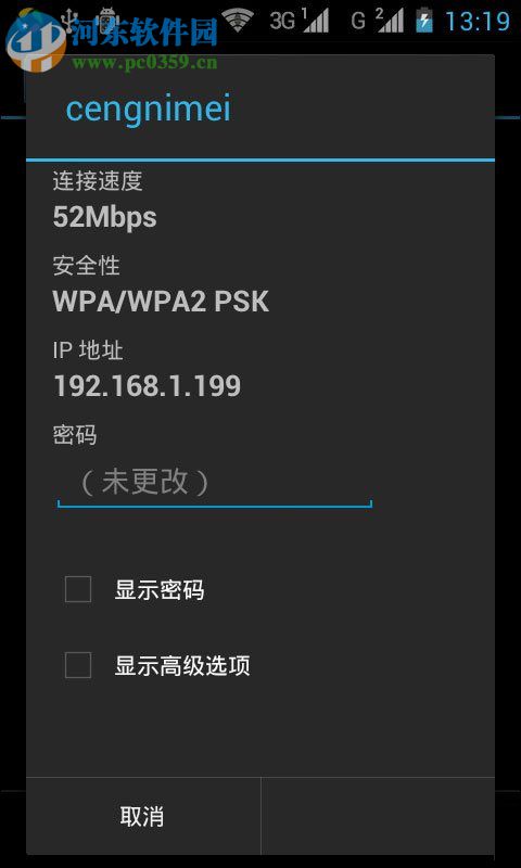 解决安卓wifi身份验证出现问题的方法