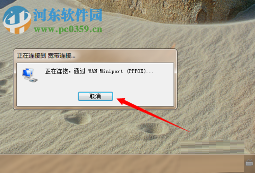 关闭拨号连接一直弹出来的方法