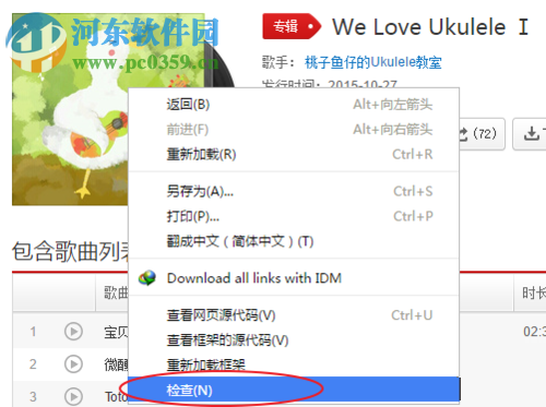 下载网易云音乐专辑封面的教程