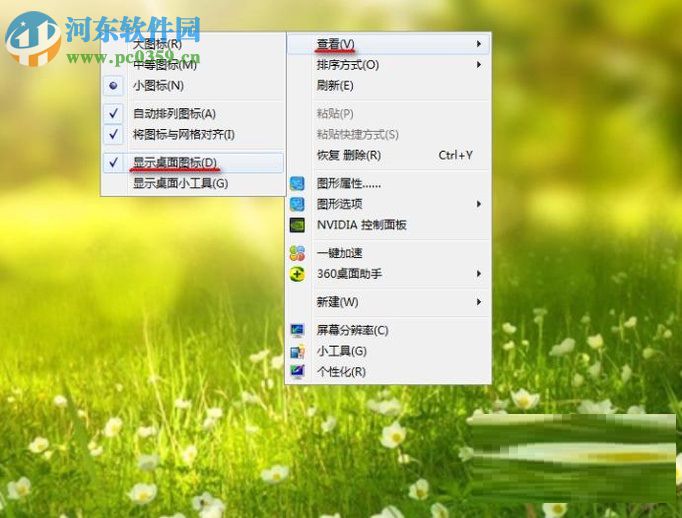随意摆放桌面图标的教程