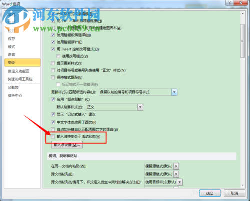 word中搜狗输入法不能用的解决方法