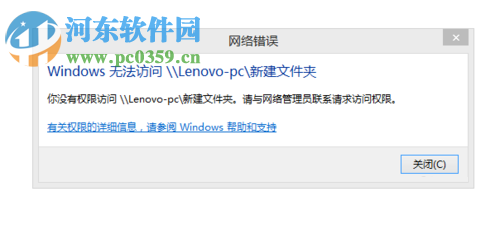 修复局域网共享提示“你没有权限访问 请与网络管理员联系”的方案