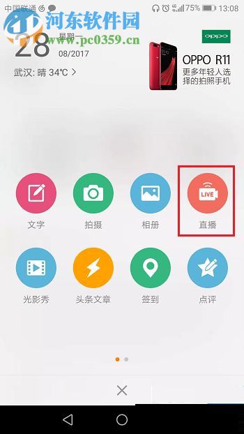 手机新浪微博直播的方法