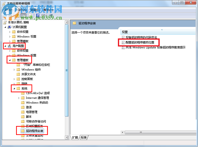 关闭win7下windows update搜索的方法