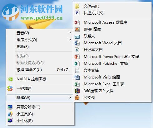 找回右键新建文件夹的方法