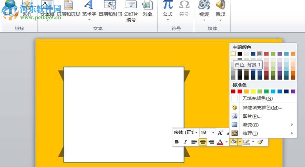 PPT给照片添加胶带粘贴的方法