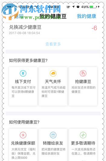支付宝领取健康豆的方法