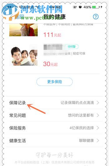 支付宝领取健康豆的方法