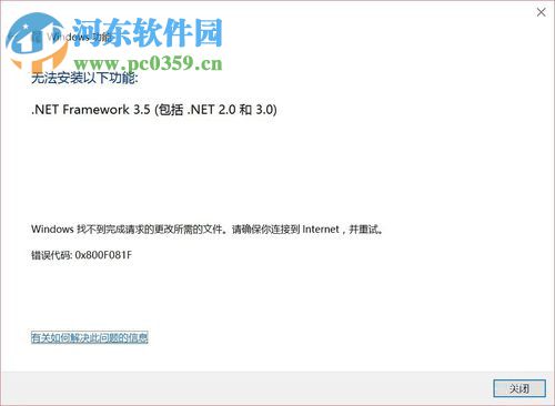 解决NET Framework3.5安装失败错误代码“0x800F081F”的方法