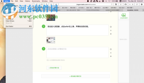 卸载safari浏览器插件的教程