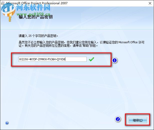 Microsoft Project 2007安装破解教程