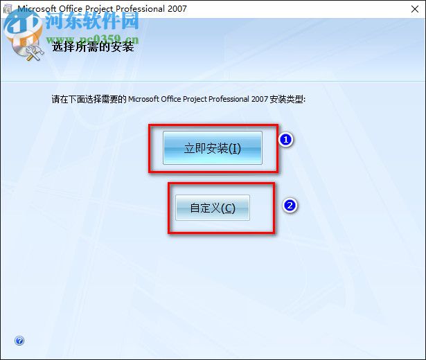 Microsoft Project 2007安装破解教程