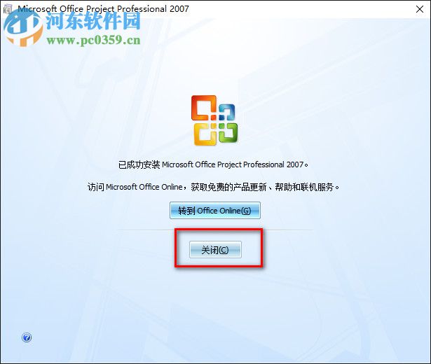 Microsoft Project 2007安装破解教程