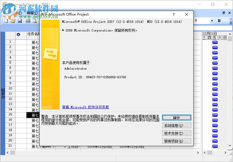 Microsoft Project 2007安装破解教程
