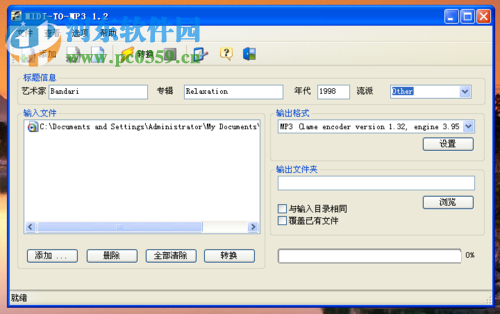 midi文件为转换mp3的方法