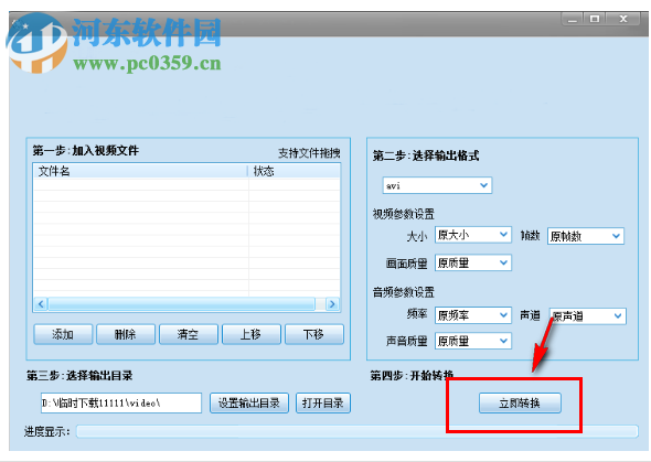 qsv格式转换为mp4的方法
