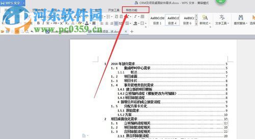 wps将word文档转换为图片格式的方法