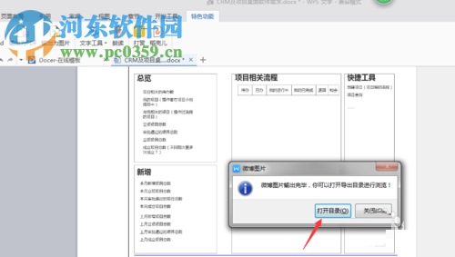 wps将word文档转换为图片格式的方法