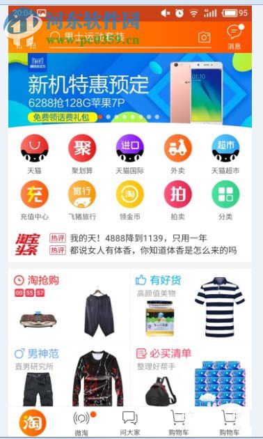 淘宝手机客户端自定义更换皮肤的教程