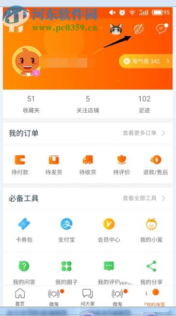 淘宝手机客户端自定义更换皮肤的教程
