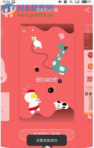 淘宝手机客户端自定义更换皮肤的教程