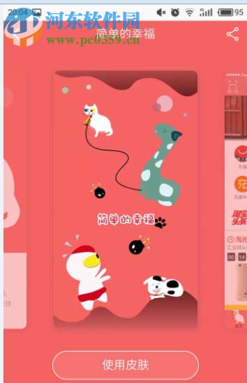 淘宝手机客户端自定义更换皮肤的教程