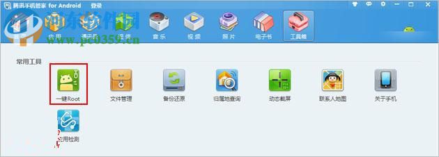 腾讯手机管家获取Root权限的方法