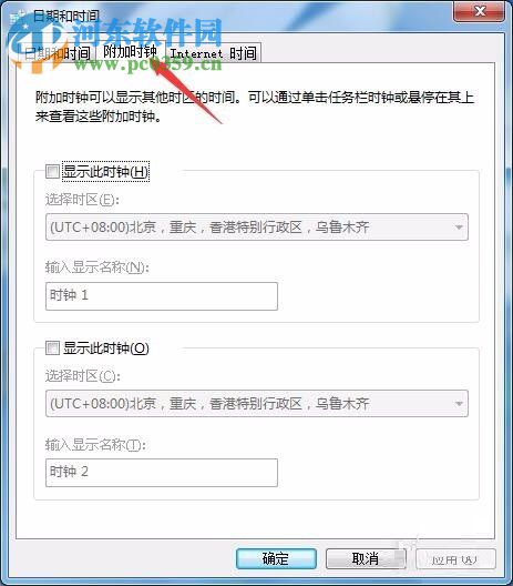 计算机中设置双时钟与三时钟的方法