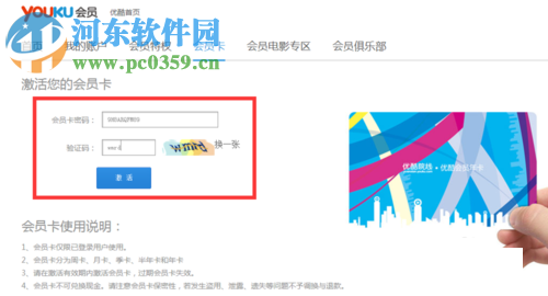 优酷激活码的使用教程