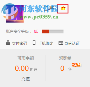 优酷激活码的使用教程