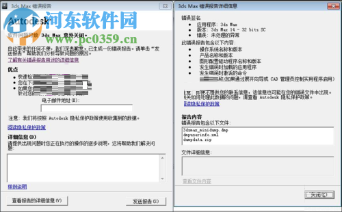 解决3dmax闪退的方法