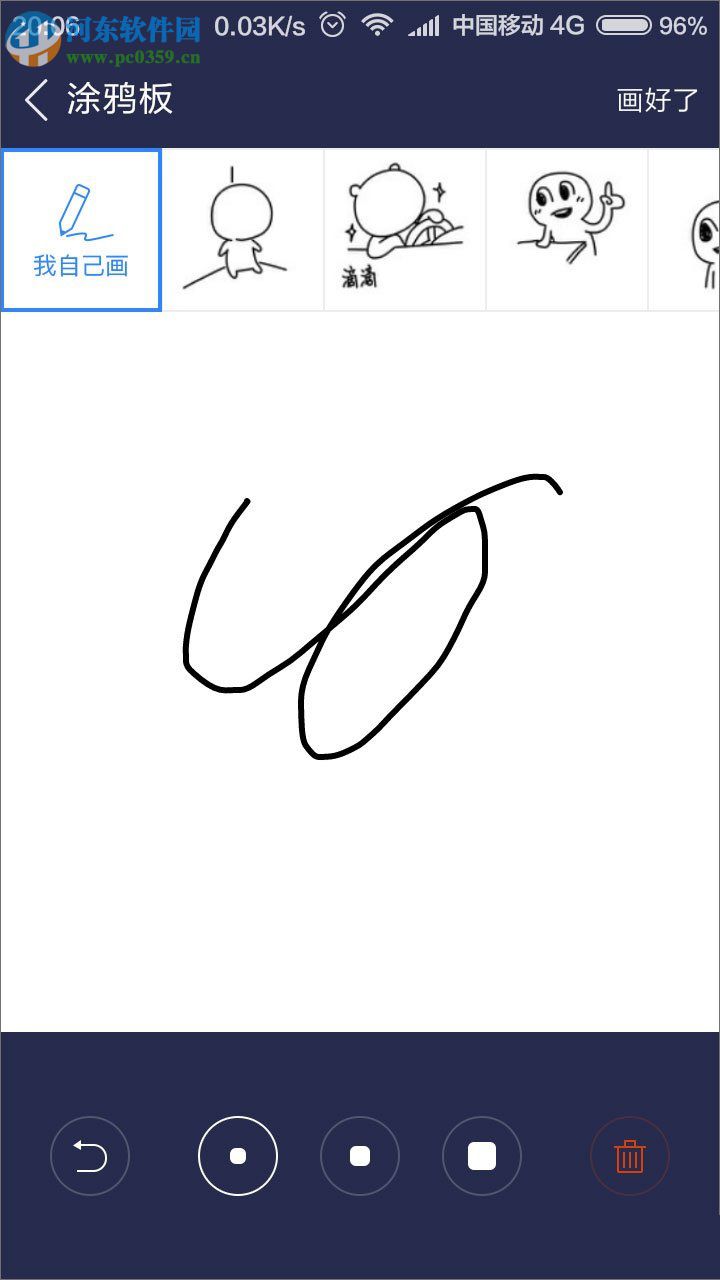 百度贴吧用涂鸦回复帖子的方法