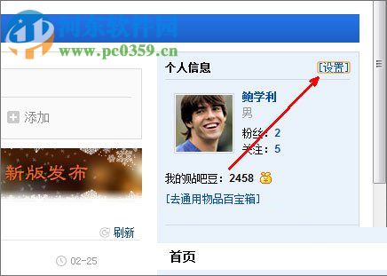 百度设置贴吧签名档的方法